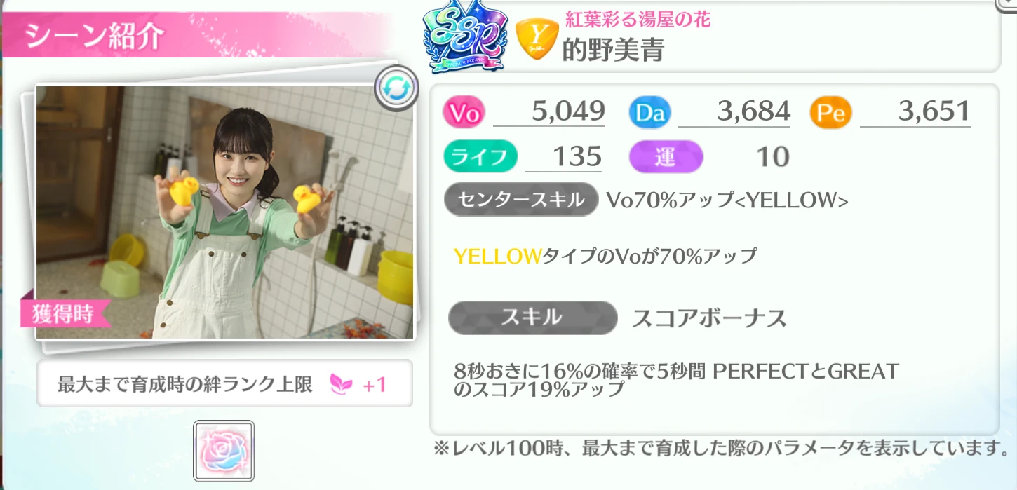 的野美青 / 紅葉彩る湯屋の花