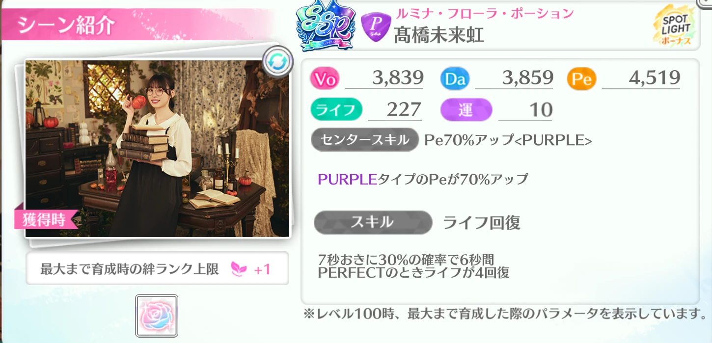 髙橋未来虹 / ルミナ・フローラ・ポーション