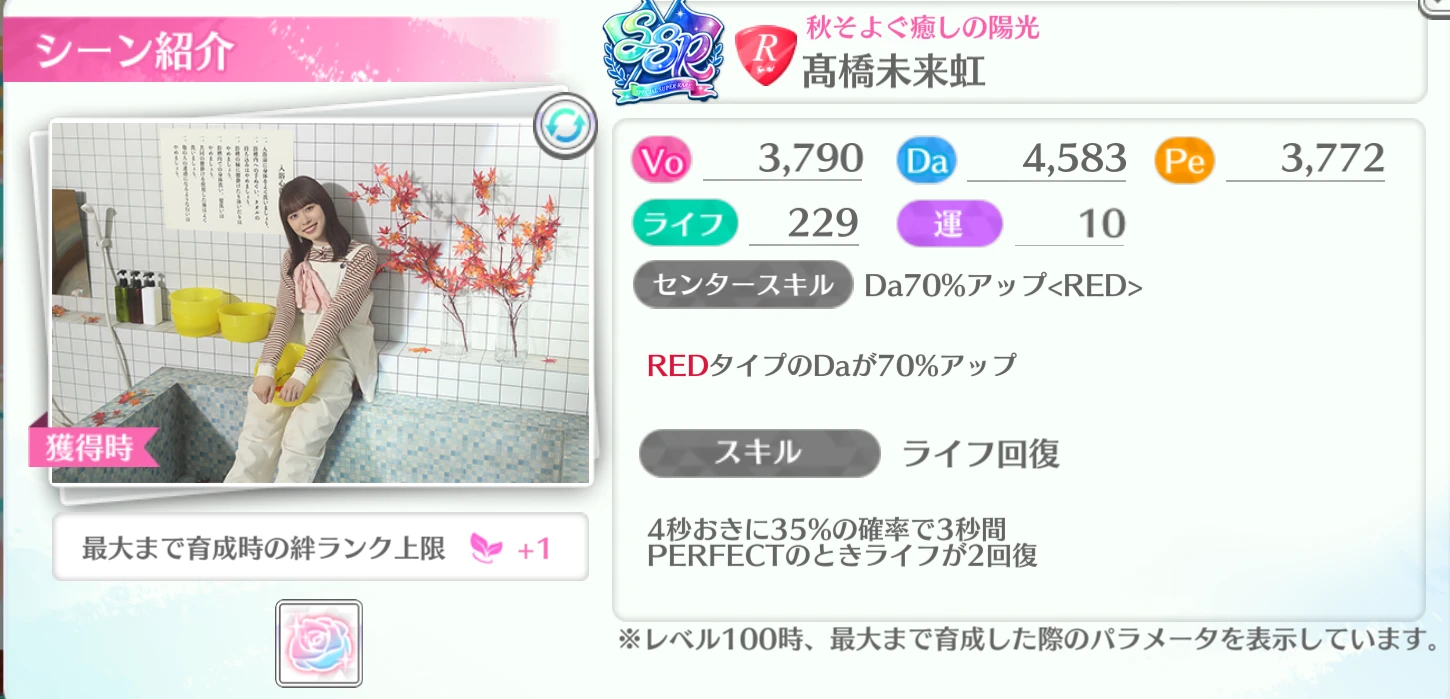 髙橋未来虹 / 秋そよぐ癒しの陽光