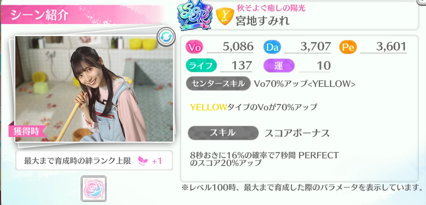 宮地すみれ / 秋そよぐ癒しの陽光