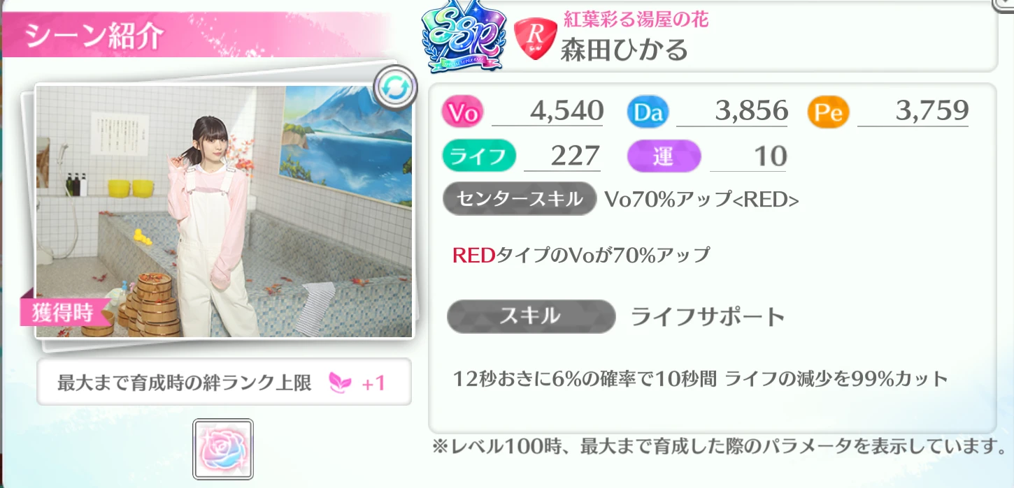 森田ひかる / 紅葉彩る湯屋の花