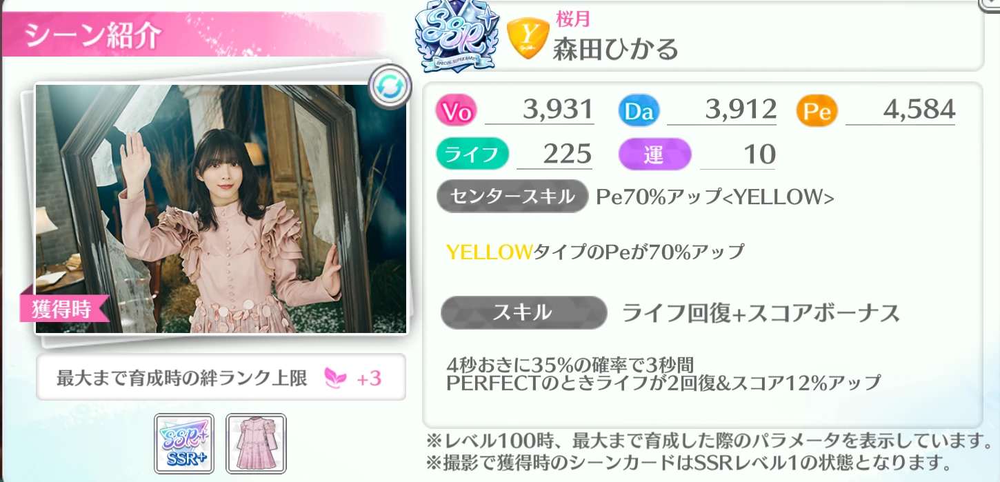 森田ひかる / 桜月