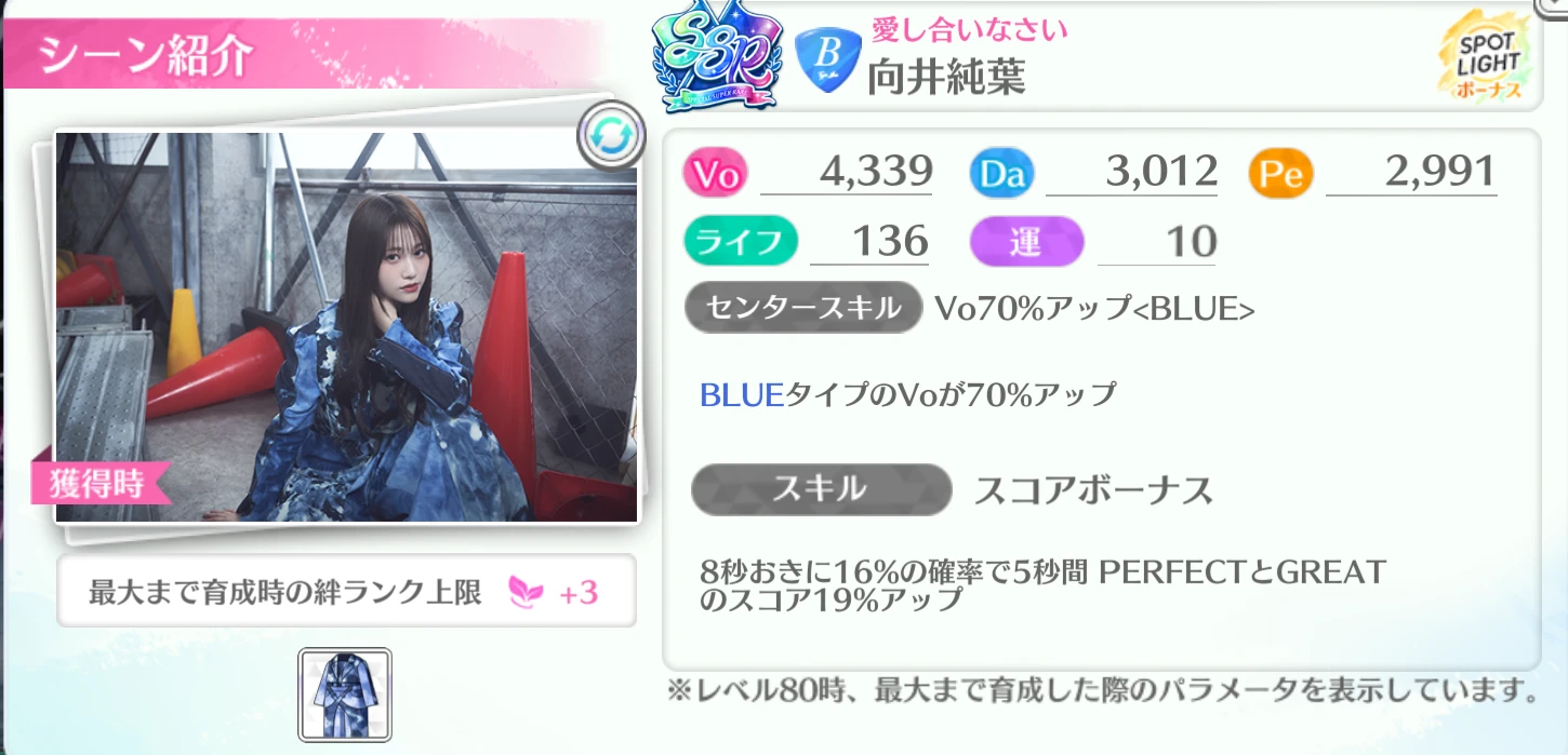 向井純葉 / 愛し合いなさい