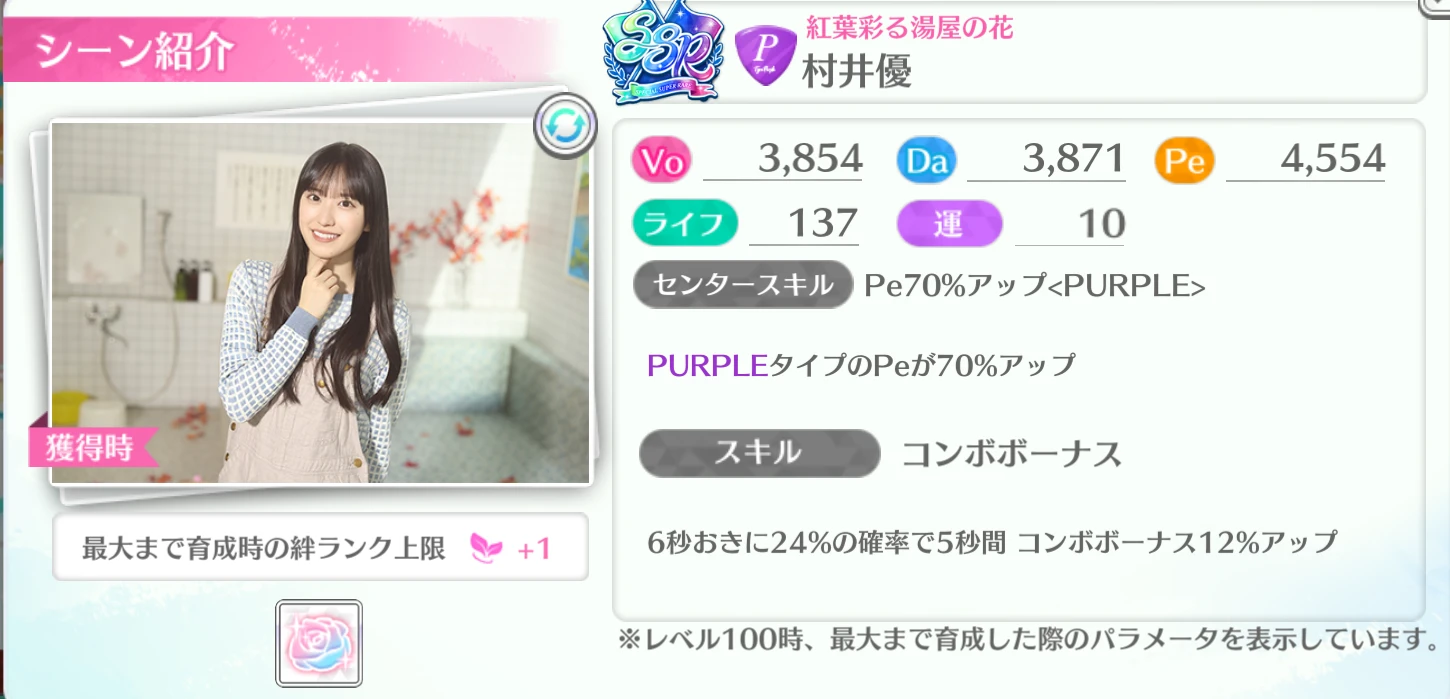 村井優 / 紅葉彩る湯屋の花