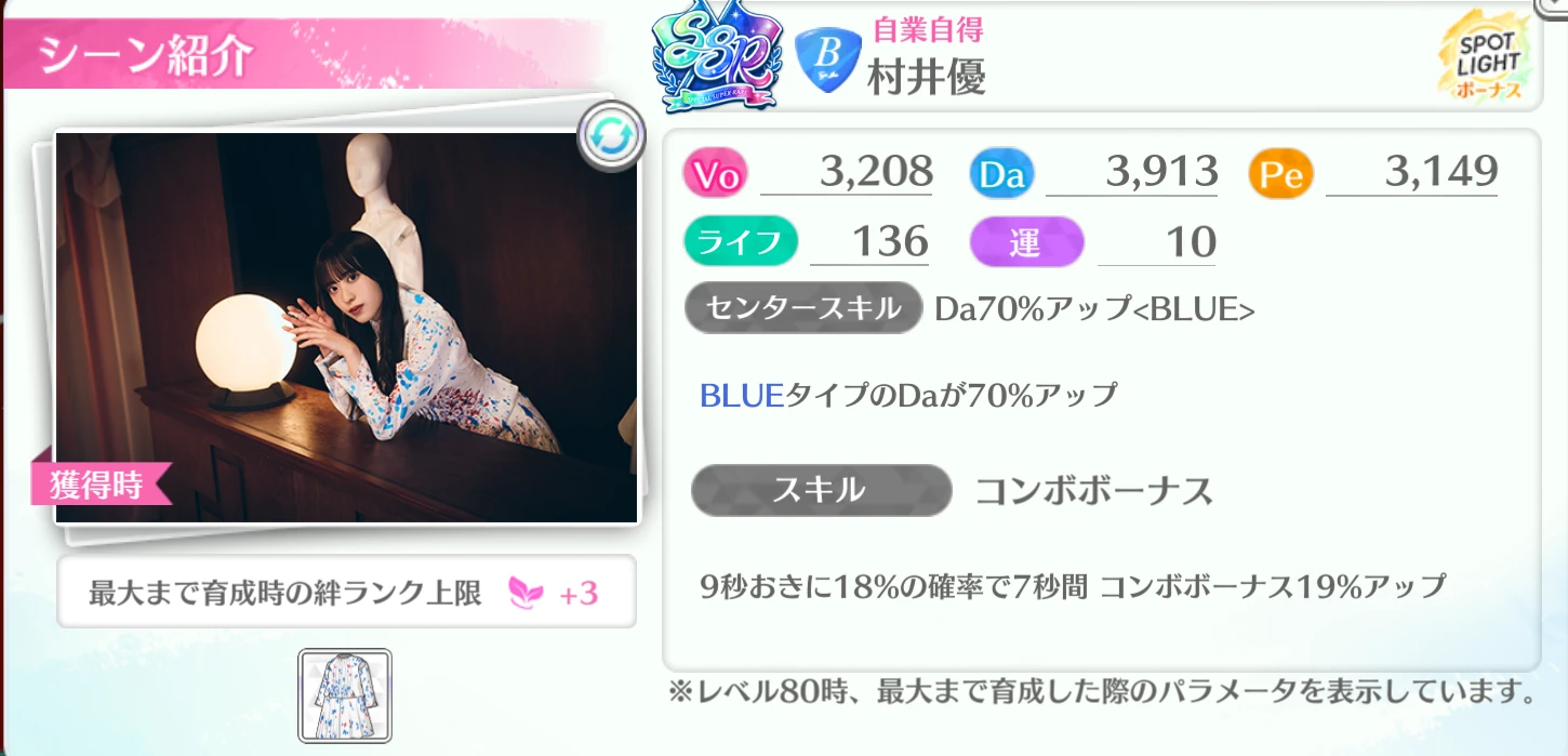 村井優 / 自業自得