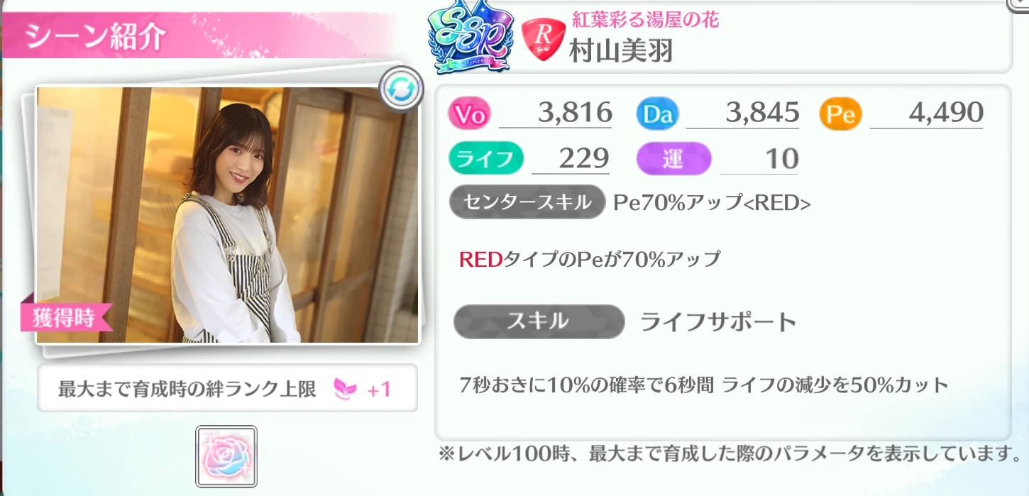 村山美羽 / 紅葉彩る湯屋の花