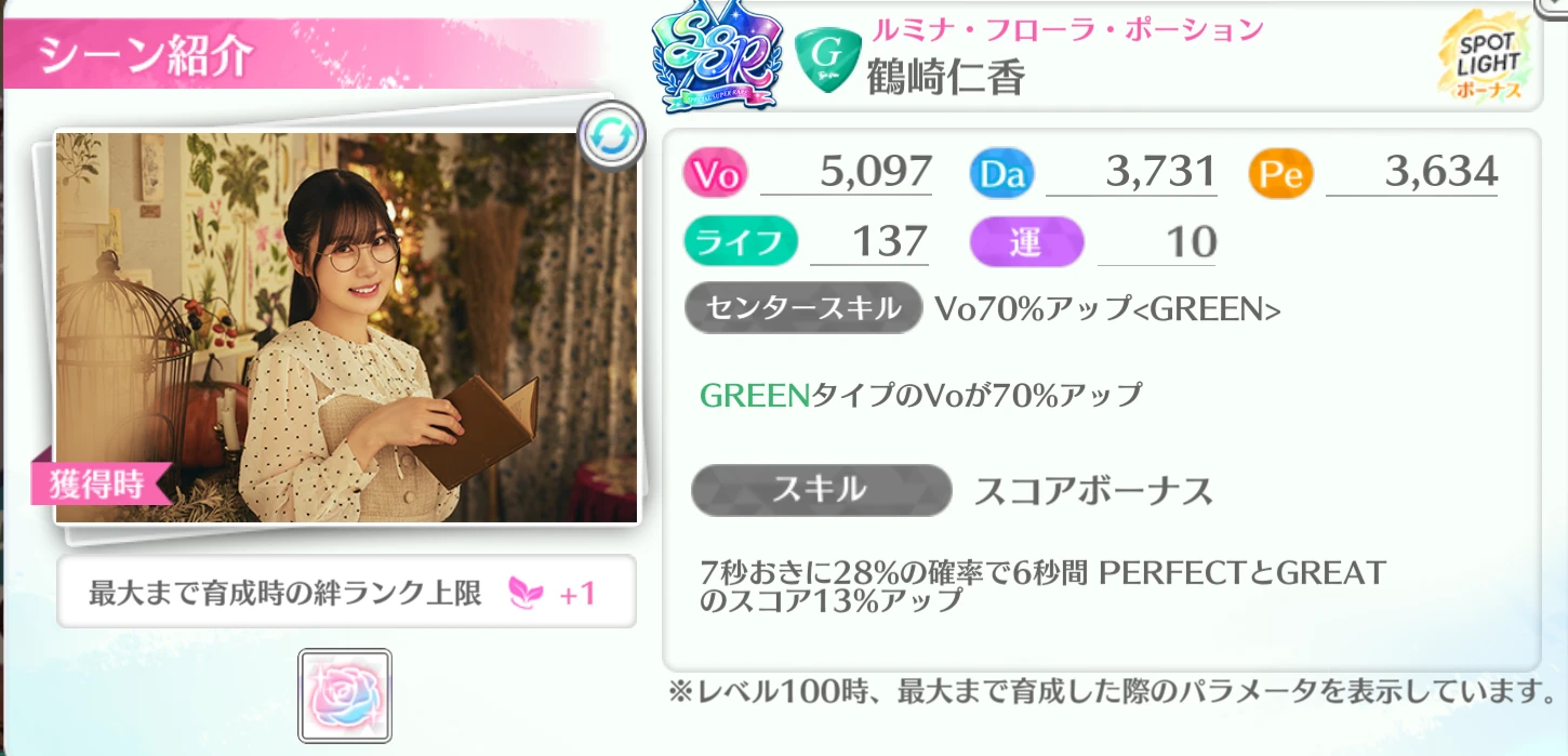 鶴崎仁香 / ルミナ・フローラ・ポーション