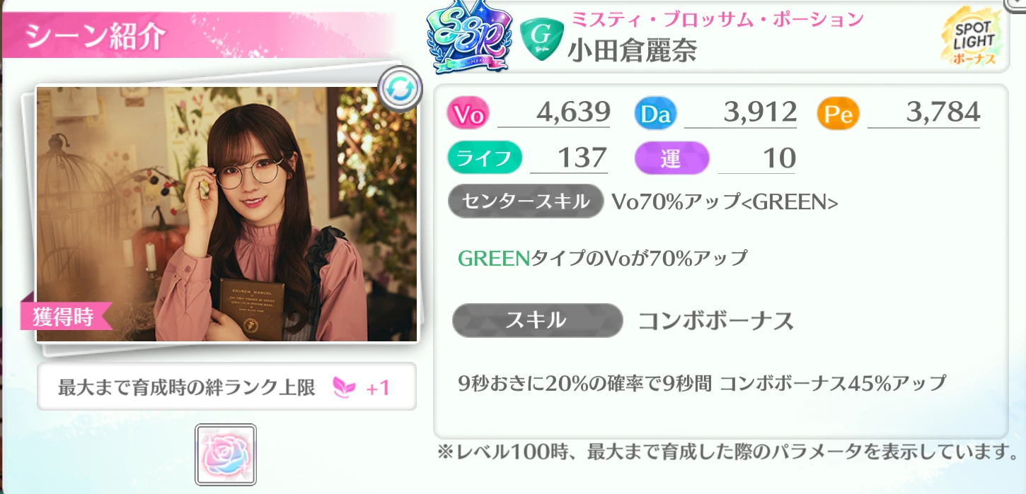 小田倉麗奈 / ミスティ・ブロッサム・ポーション