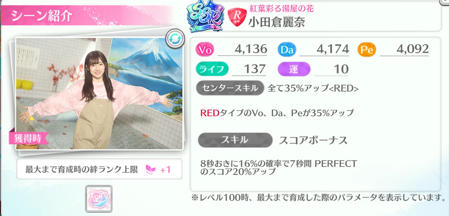 小田倉麗奈 / 紅葉彩る湯屋の花