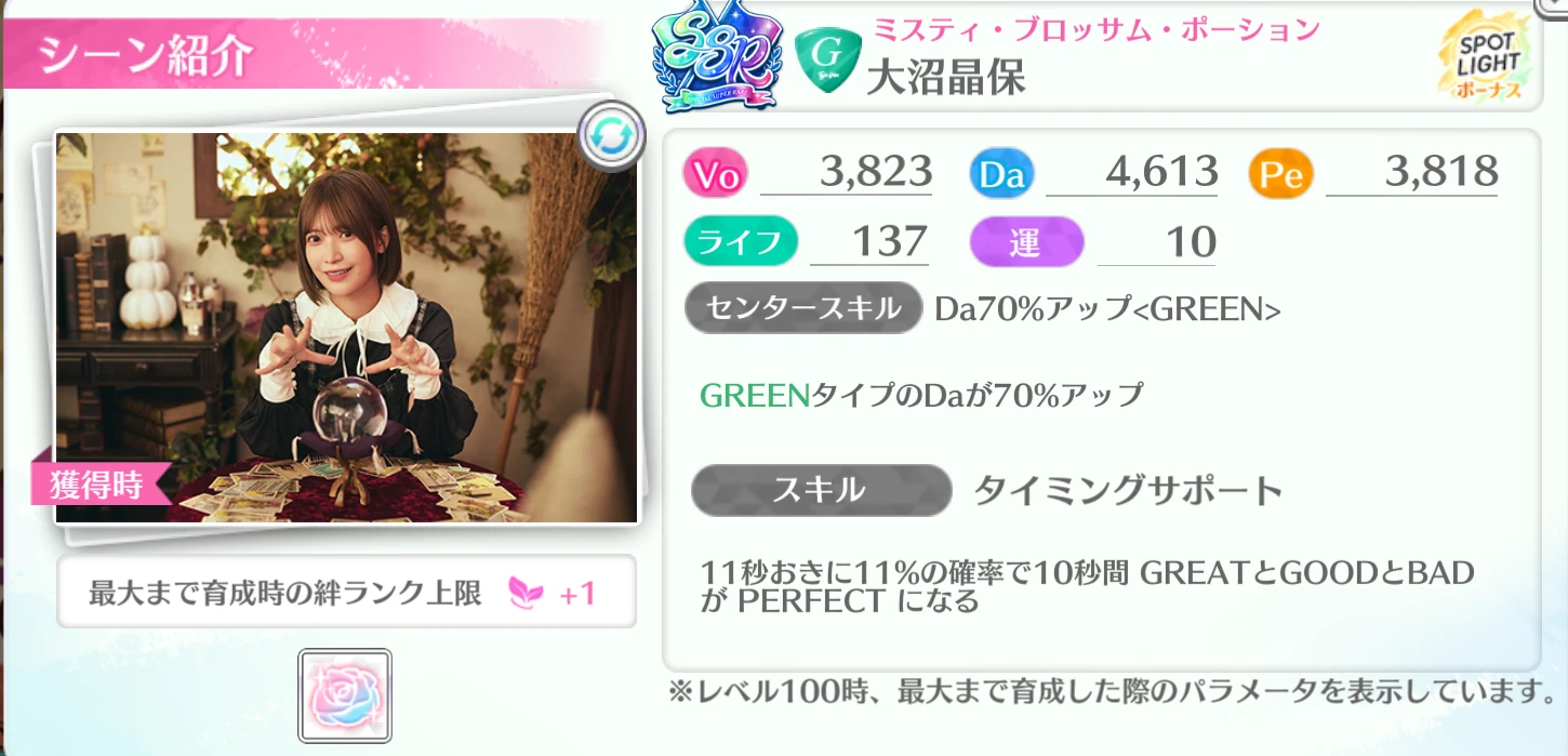 大沼晶保 / ミスティ・ブロッサム・ポーション