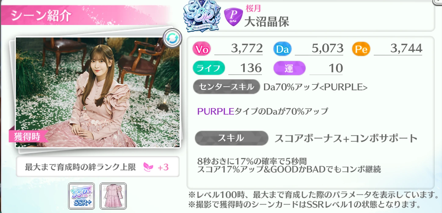 大沼晶保 / 桜月