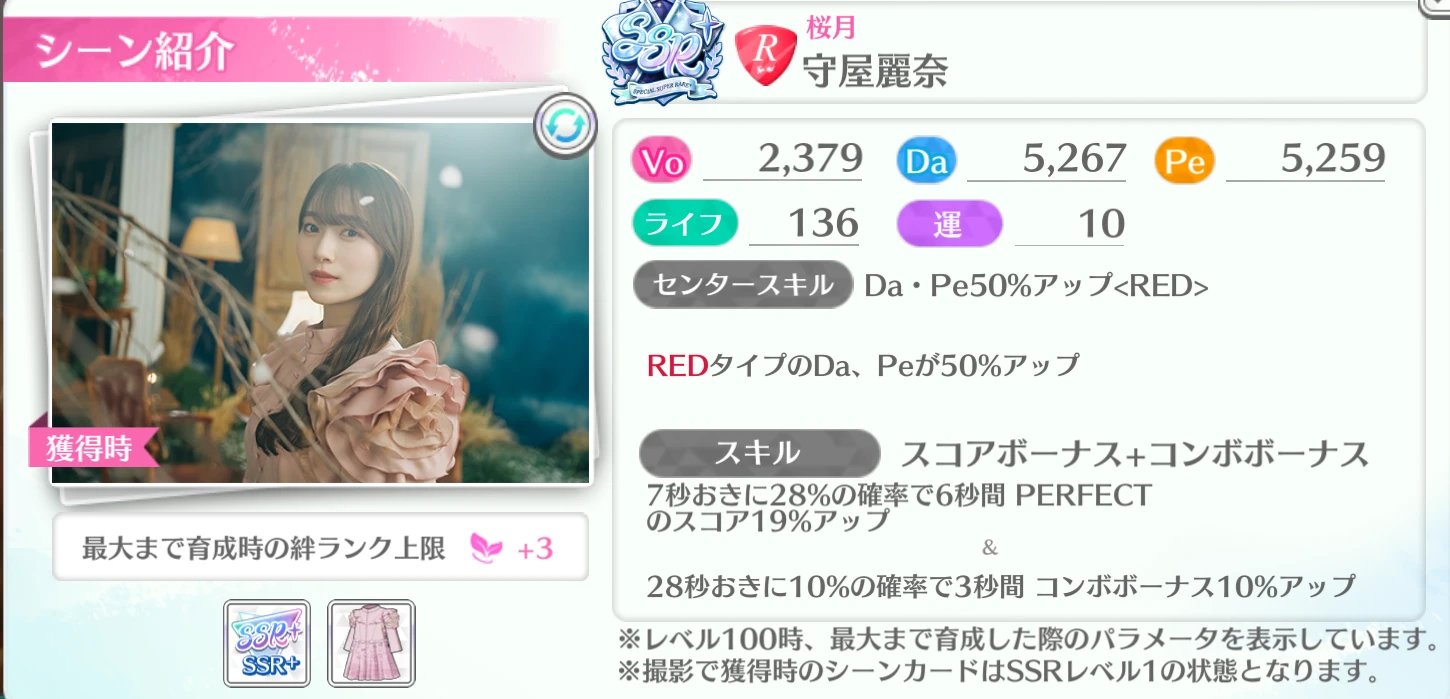 守屋麗奈 / 桜月