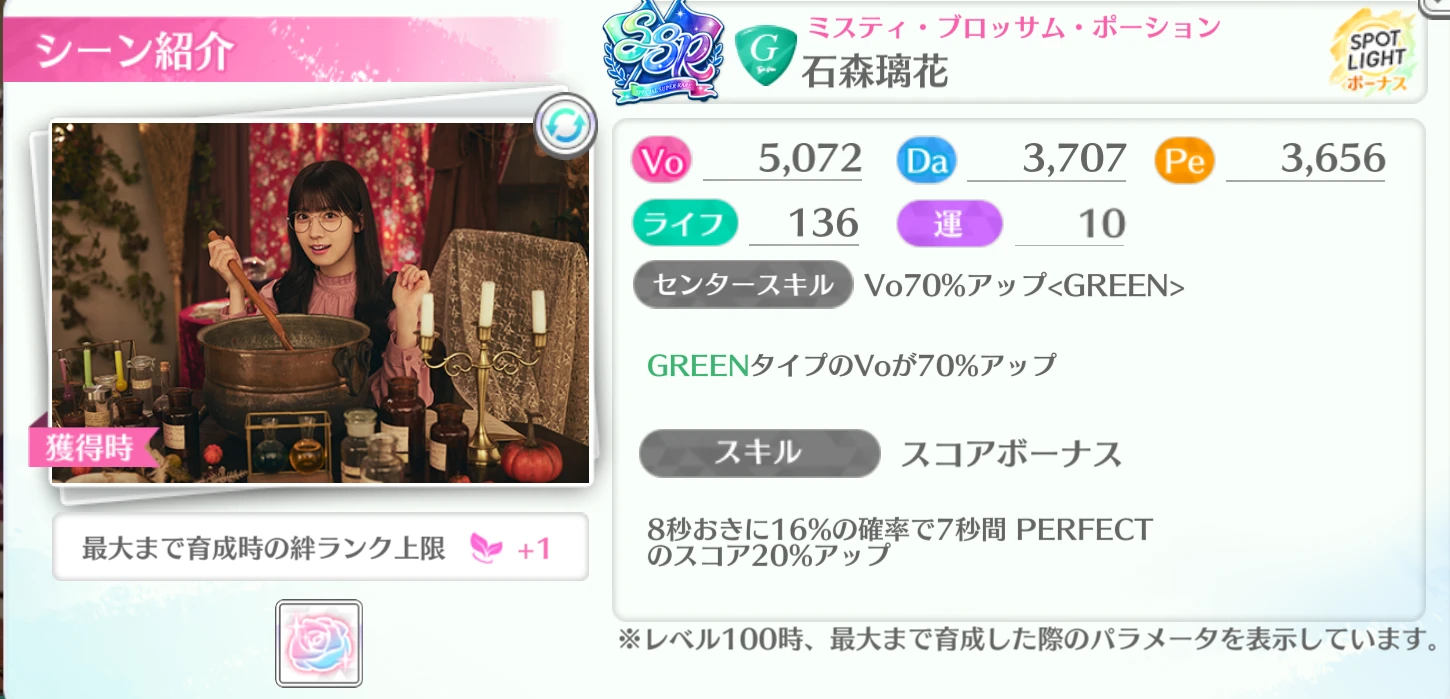 石森璃花 / ミスティ・ブロッサム・ポーション