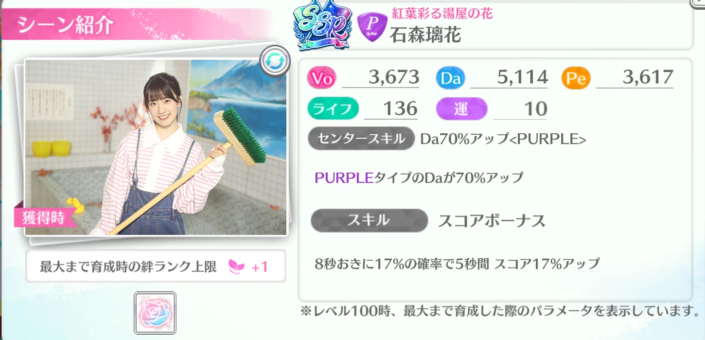 石森璃花 / 紅葉彩る湯屋の花