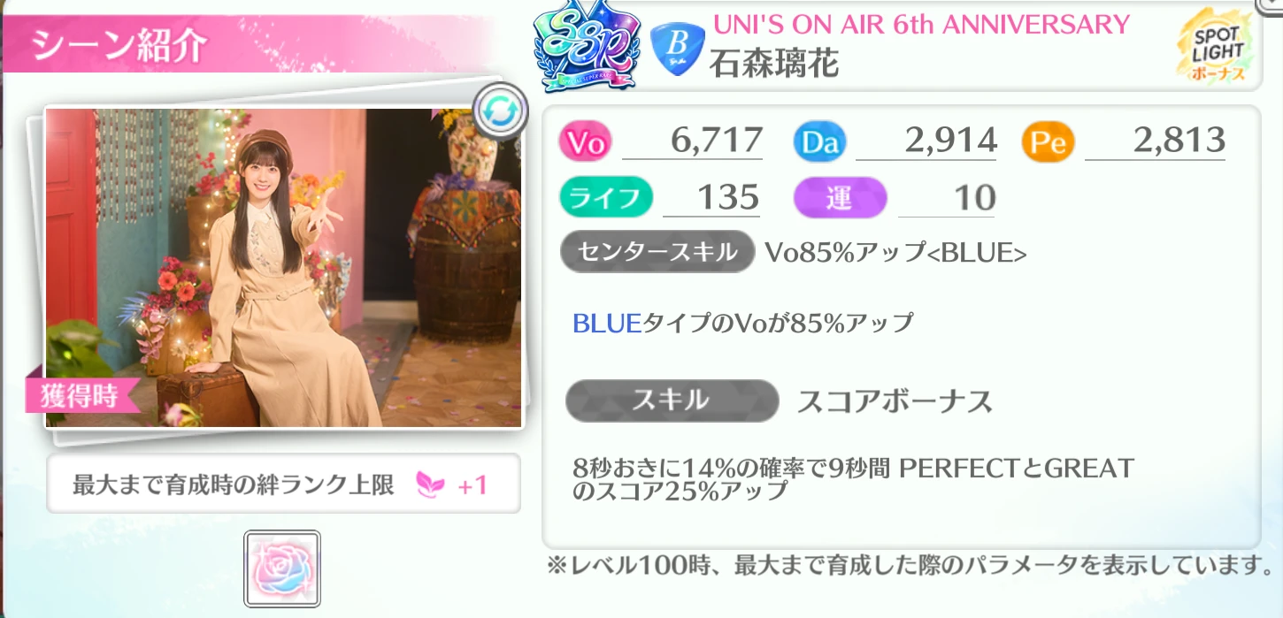 石森璃花 / UNI'S ON AIR 6th ANNIVERSARY