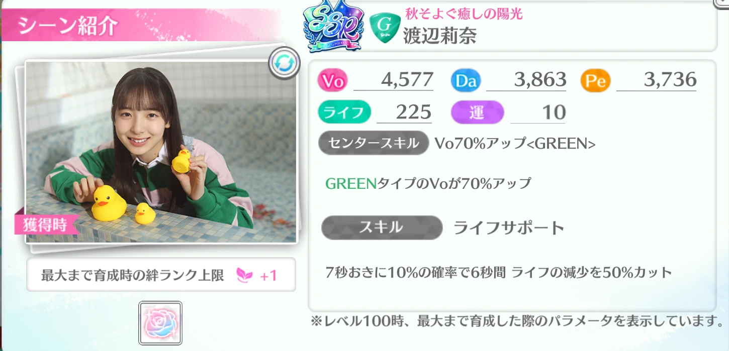 渡辺莉奈 / 秋そよぐ癒しの陽光