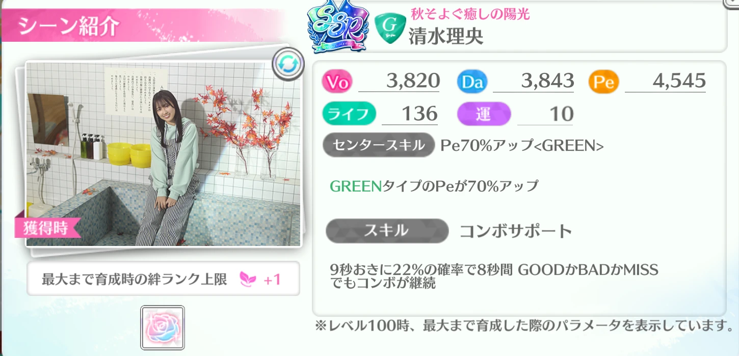 清水理央 / 秋そよぐ癒しの陽光