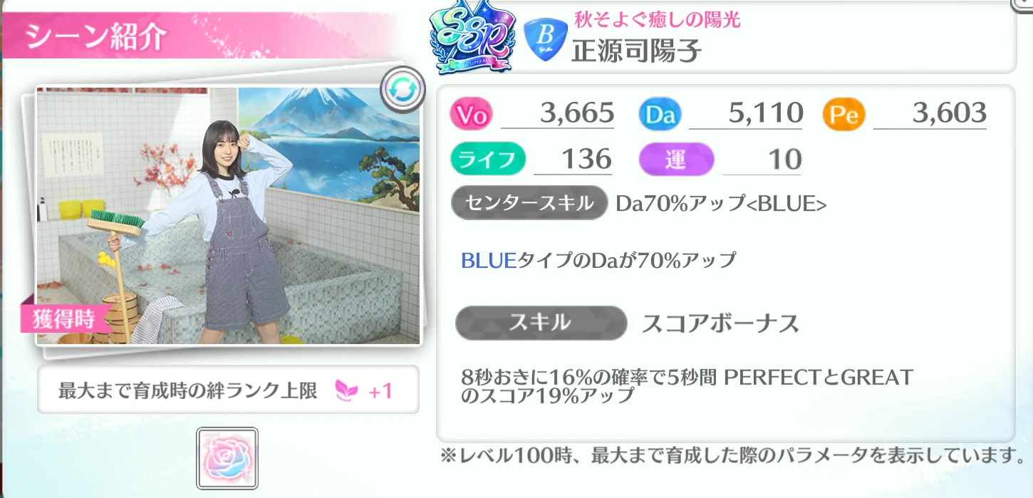 正源司陽子 / 秋そよぐ癒しの陽光