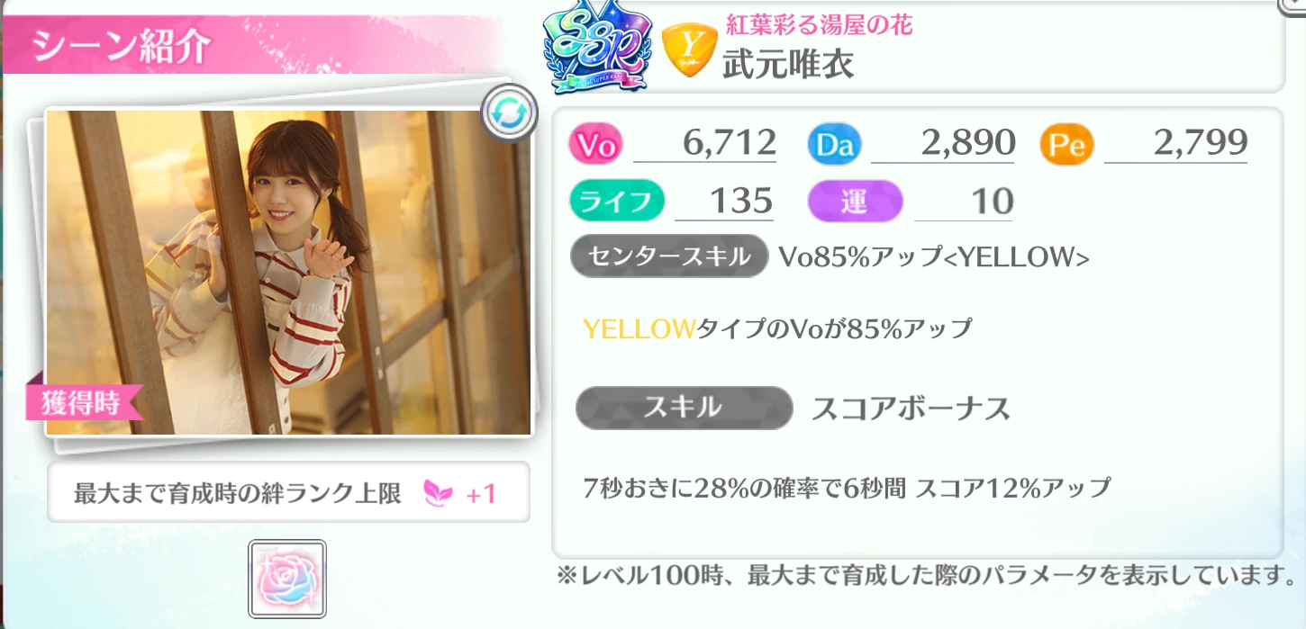 武元唯衣 / 紅葉彩る湯屋の花