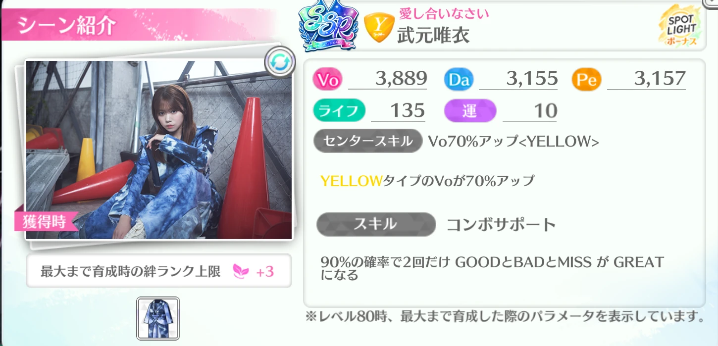 武元唯衣 / 愛し合いなさい