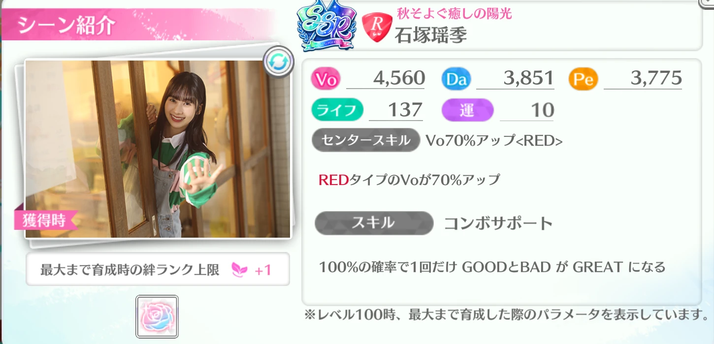 石塚瑶季 / 秋そよぐ癒しの陽光