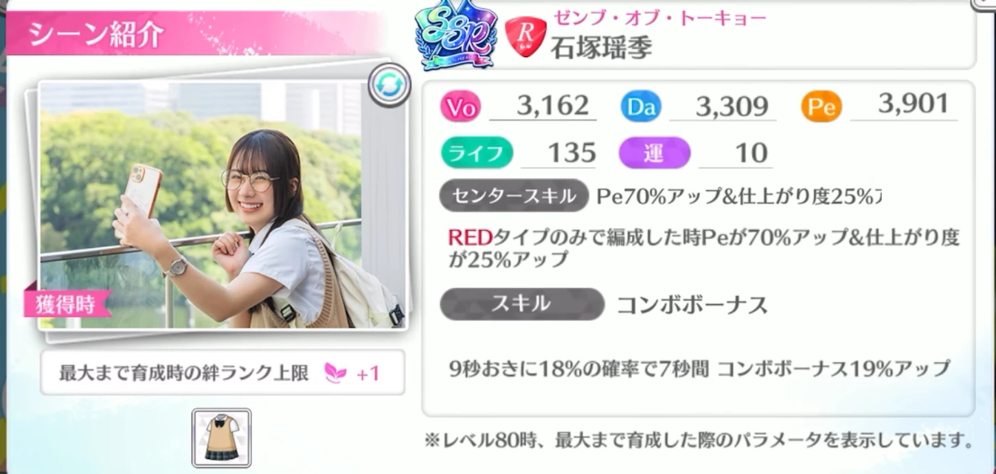 石塚瑶季 / ゼンブ・オブ・トーキョー