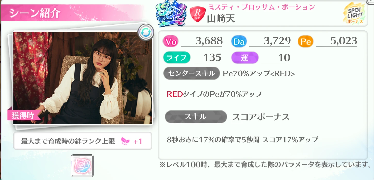 山﨑天 / ミスティ・ブロッサム・ポーション