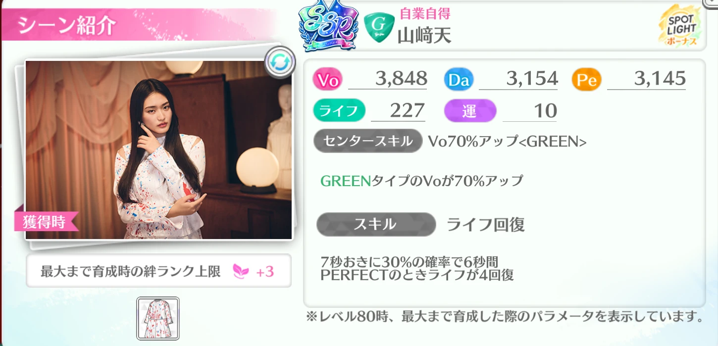 山﨑天 / 自業自得