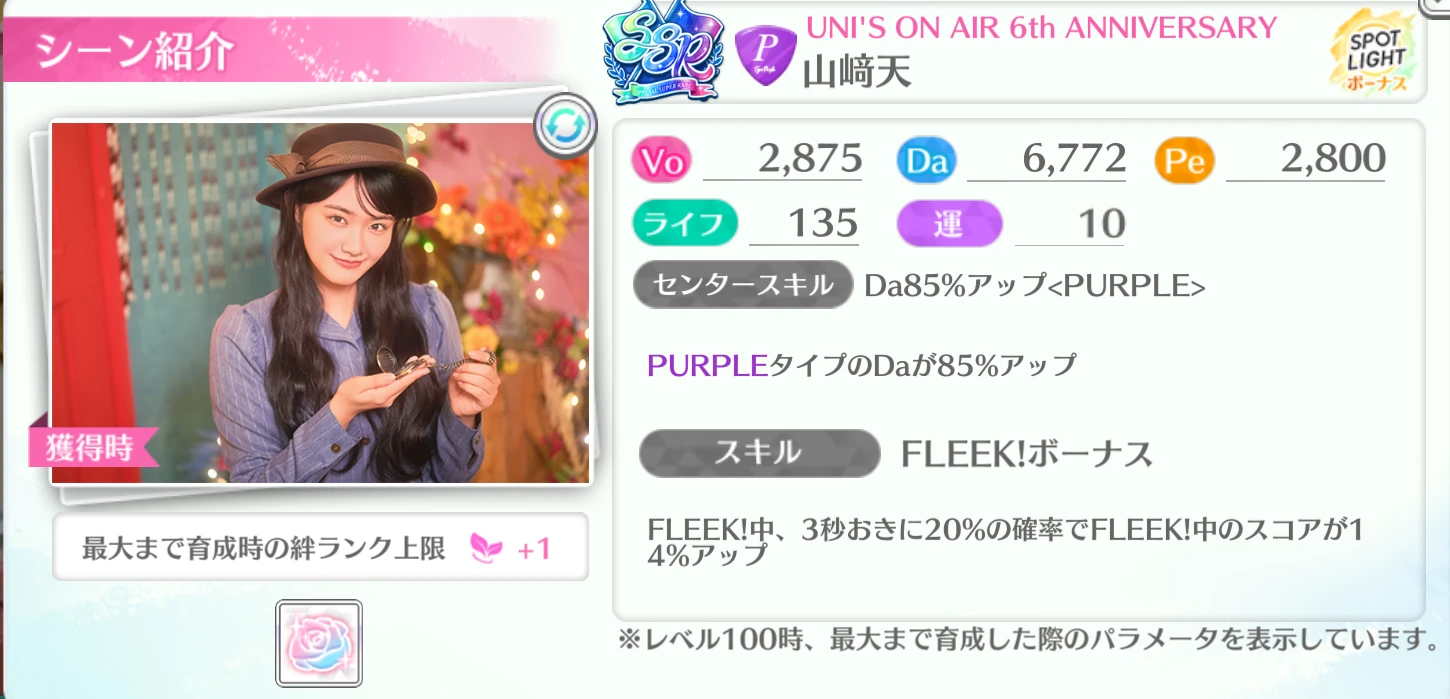 山﨑天 / UNI'S ON AIR 6th ANNIVERSARY