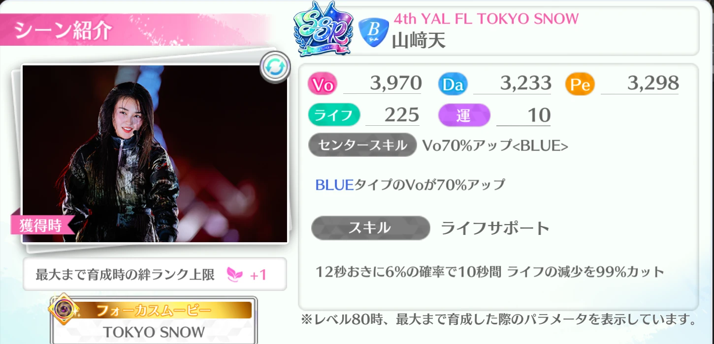 山﨑天 / 4th YAL FL TOKYO SNOW