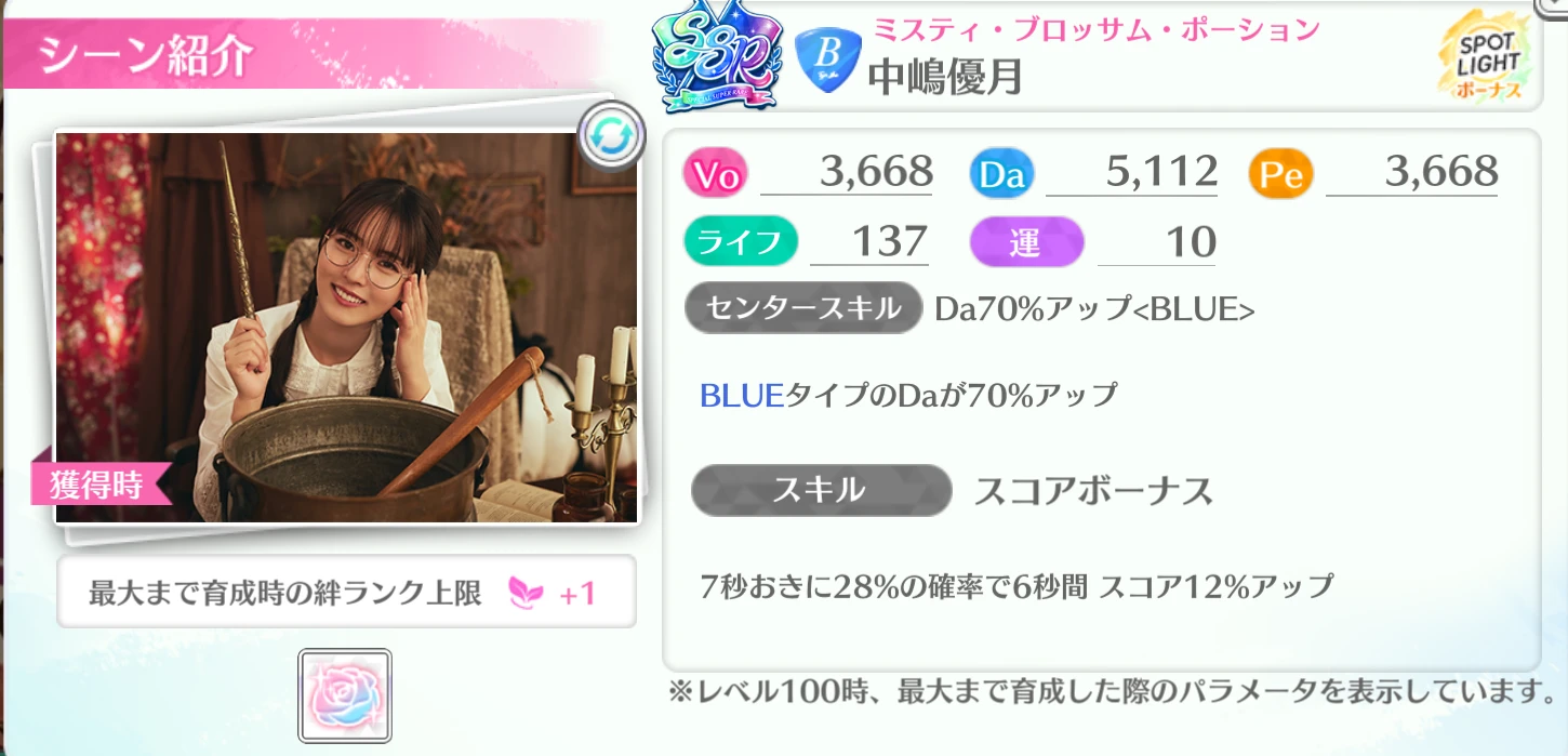 中嶋優月 / ミスティ・ブロッサム・ポーション