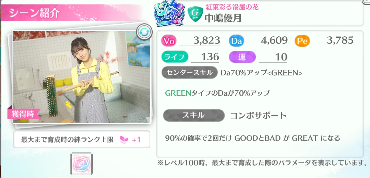 中嶋優月 / 紅葉彩る湯屋の花