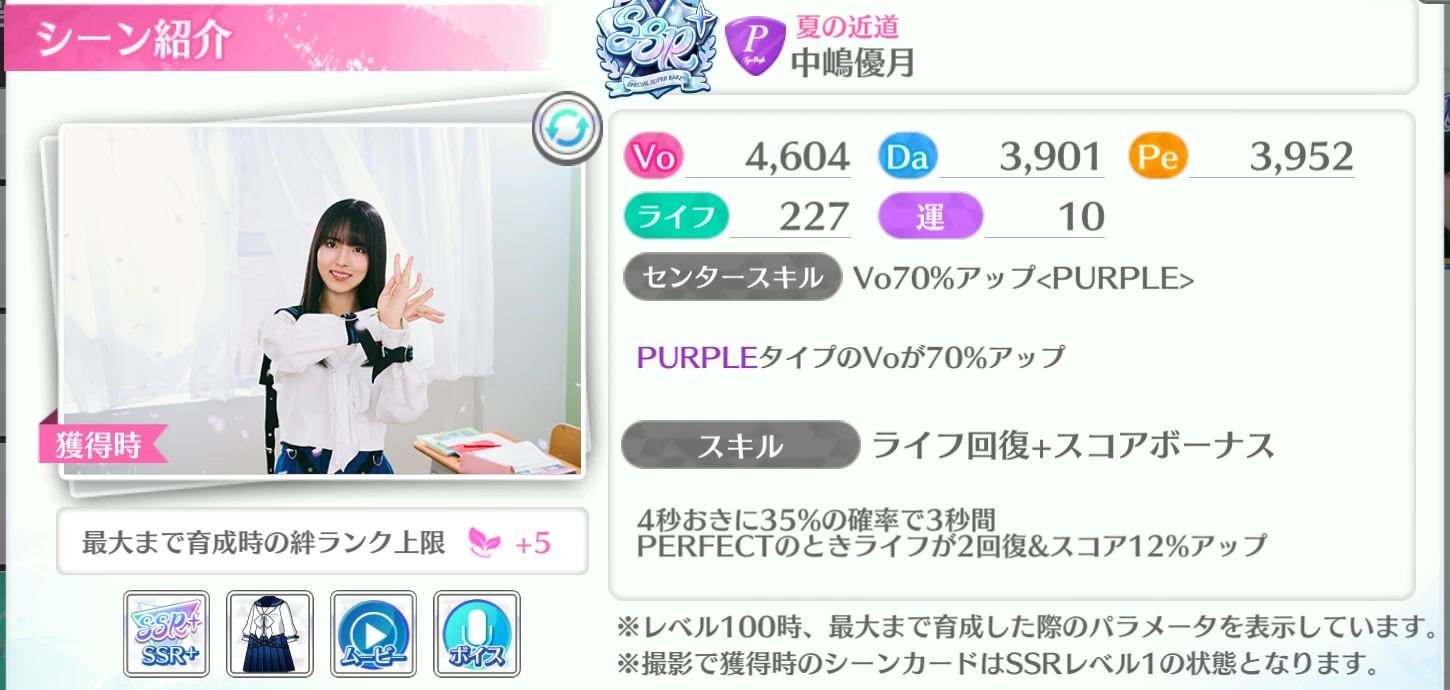 中嶋優月 / 夏の近道