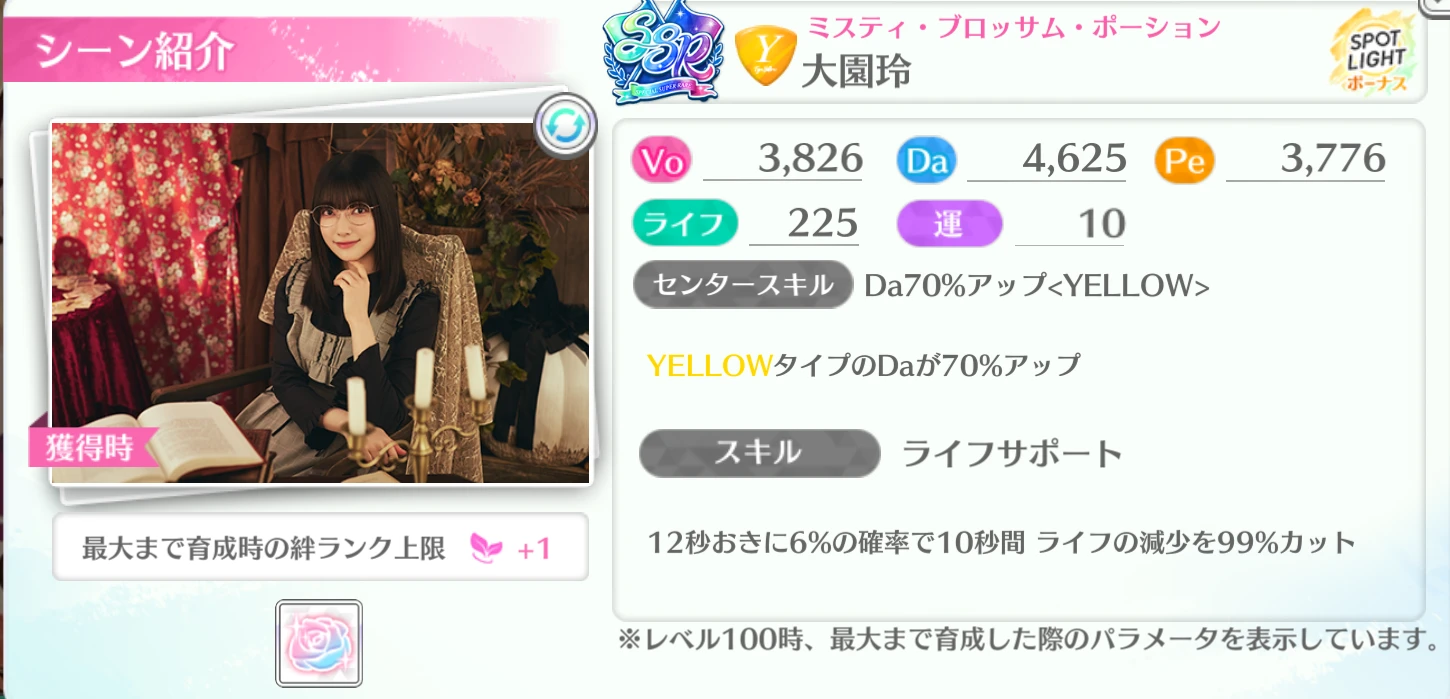 大園玲 / ミスティ・ブロッサム・ポーション