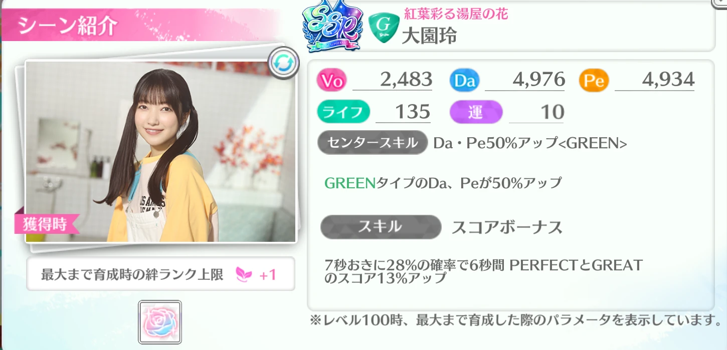 大園玲 / 紅葉彩る湯屋の花