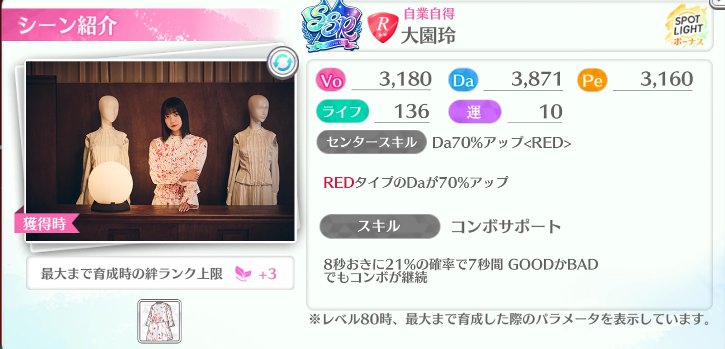 大園玲 / 自業自得